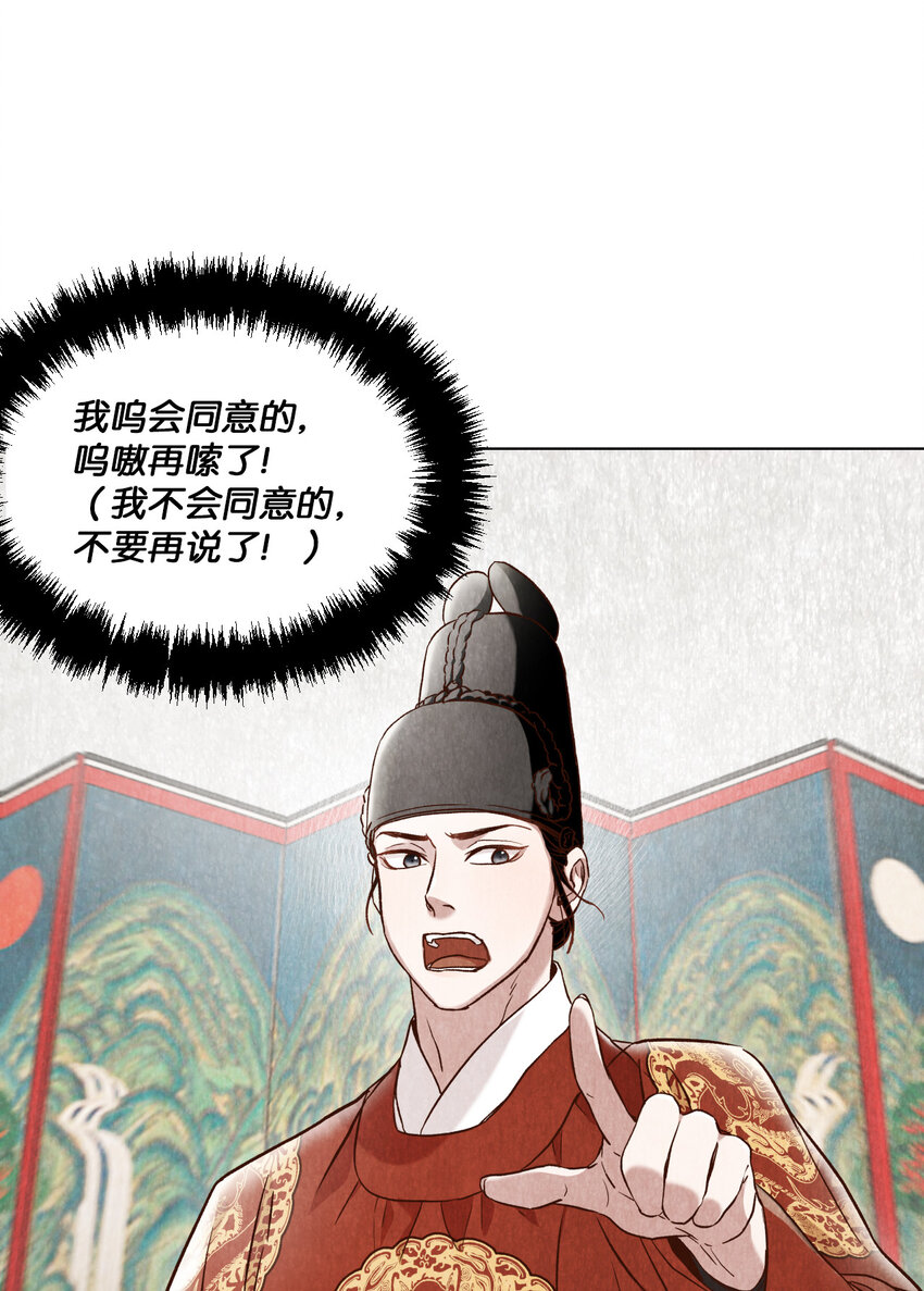 《闻香识王妃》4 欢喜冤家 第27页