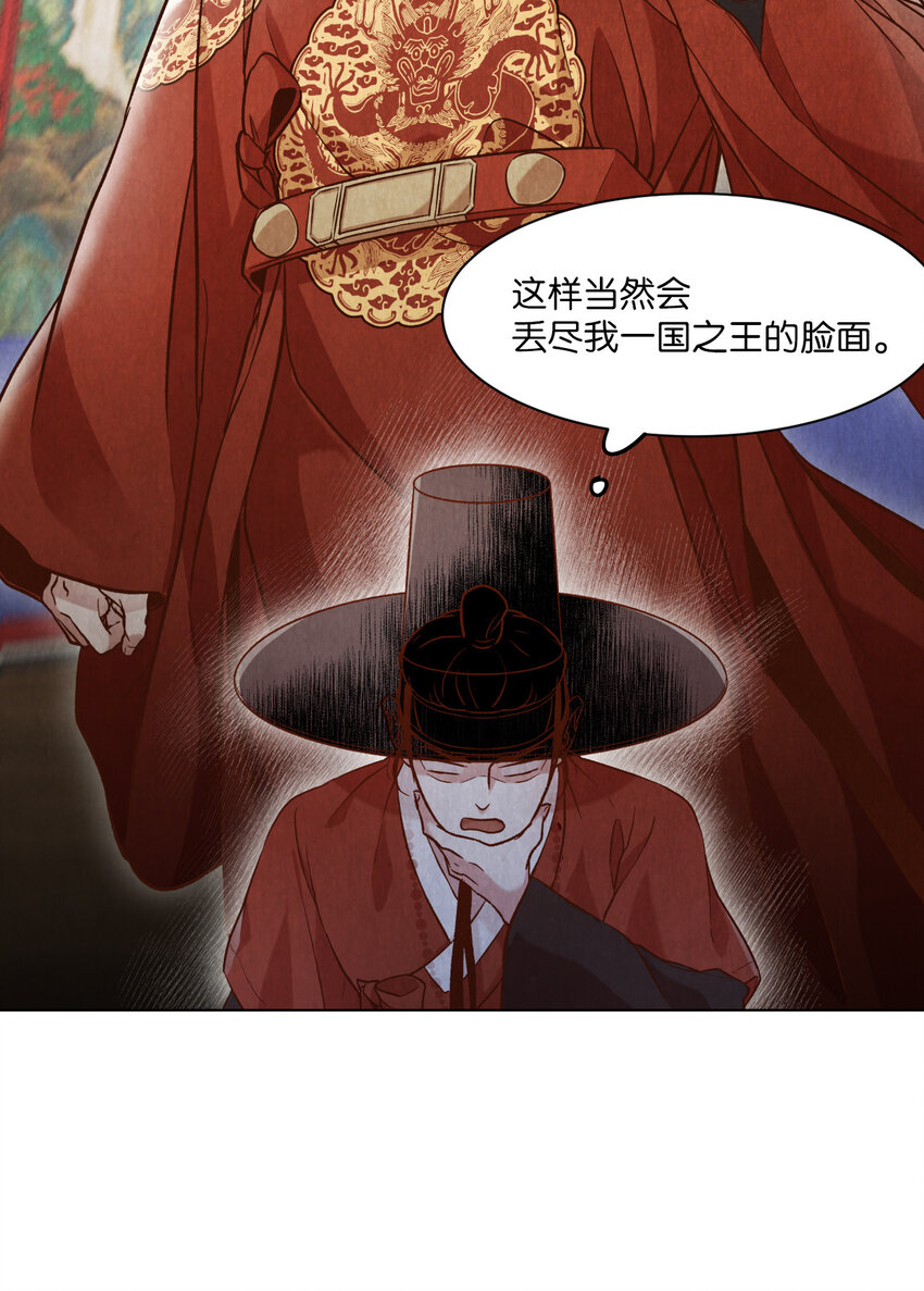 《闻香识王妃》4 欢喜冤家 第28页