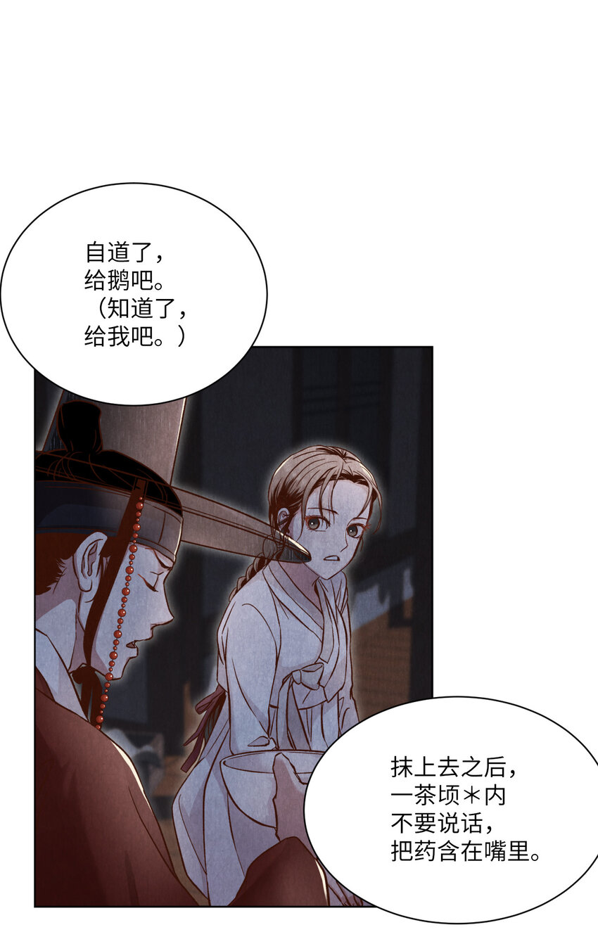 《闻香识王妃》4 欢喜冤家 第29页