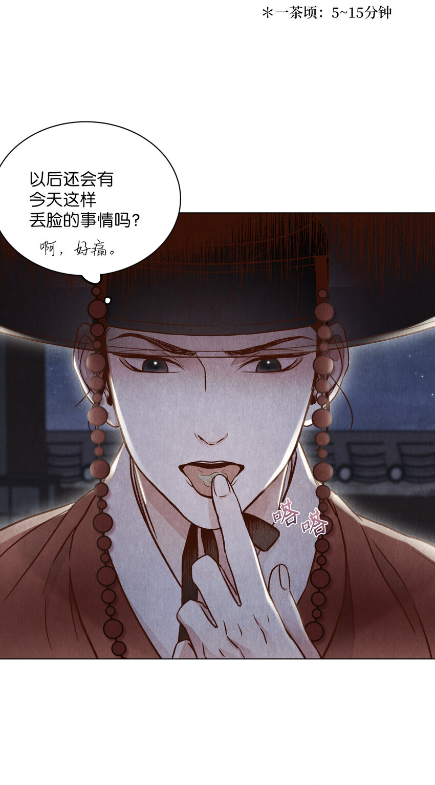 《闻香识王妃》4 欢喜冤家 第30页