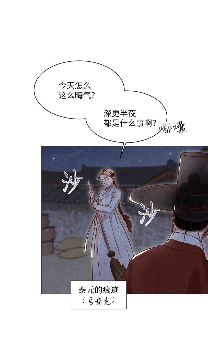 《闻香识王妃》4 欢喜冤家 第31页