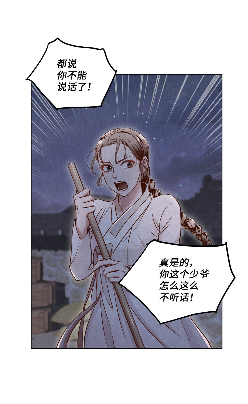 《闻香识王妃》4 欢喜冤家 第33页