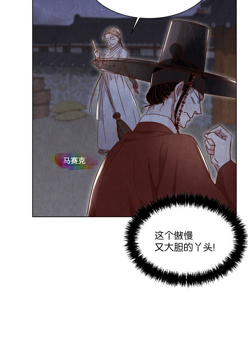 《闻香识王妃》4 欢喜冤家 第35页