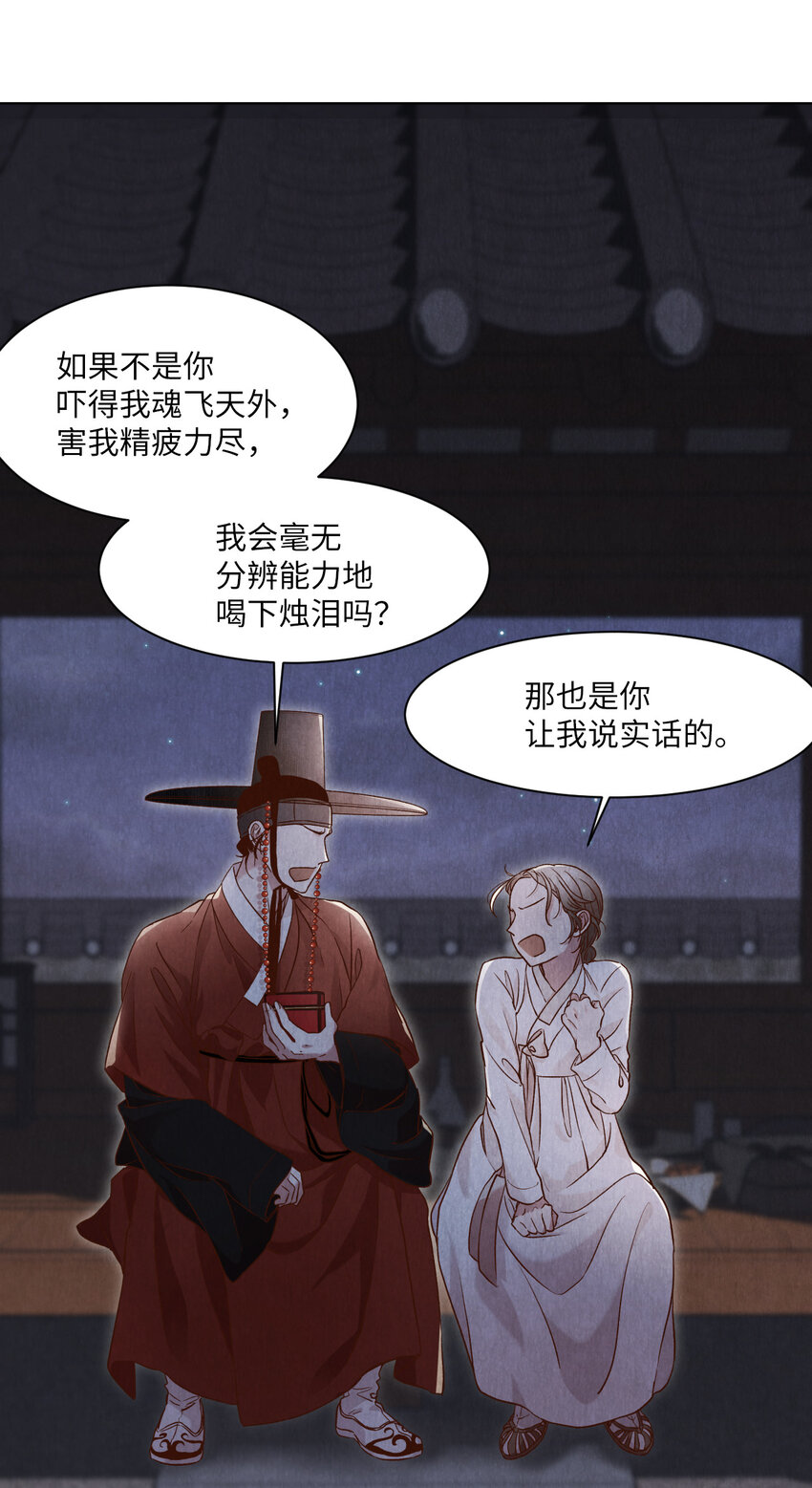 《闻香识王妃》4 欢喜冤家 第38页