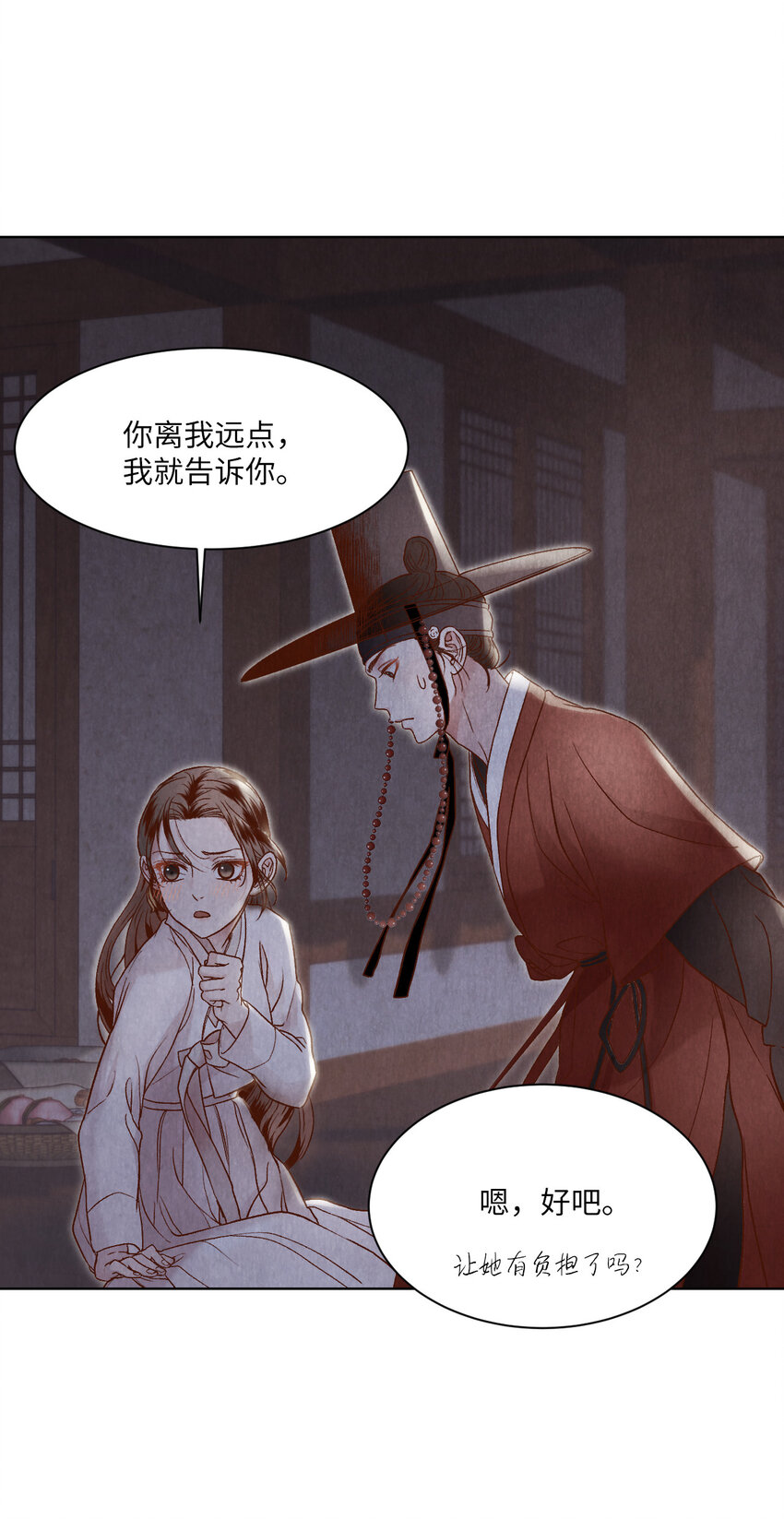 《闻香识王妃》4 欢喜冤家 第3页