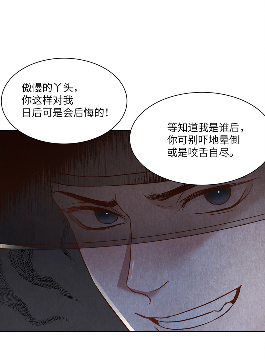 《闻香识王妃》4 欢喜冤家 第40页