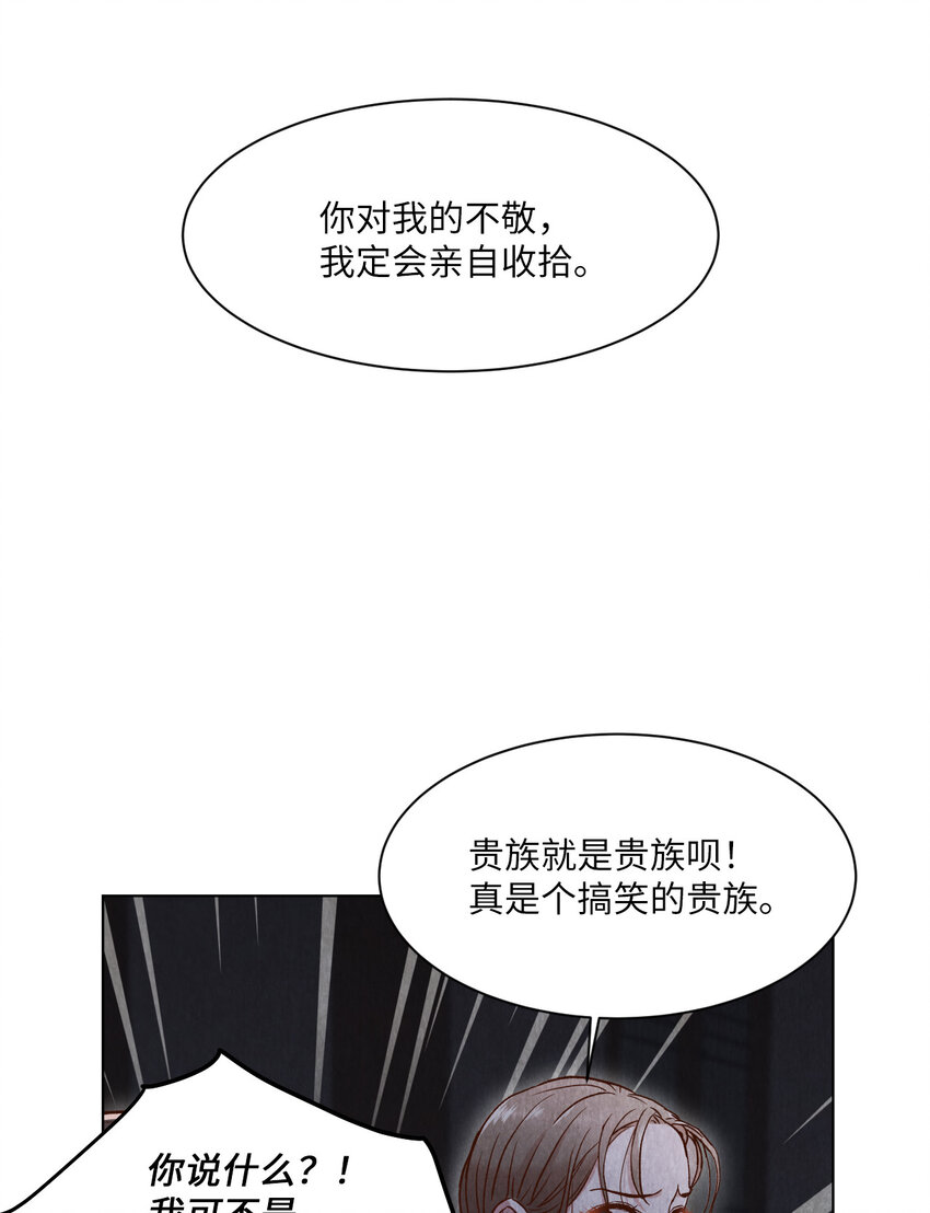 《闻香识王妃》4 欢喜冤家 第41页