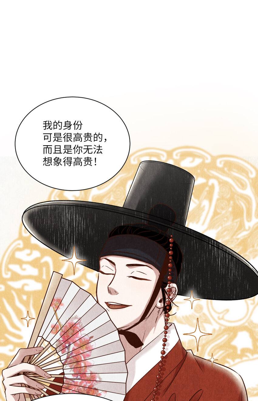 《闻香识王妃》4 欢喜冤家 第43页