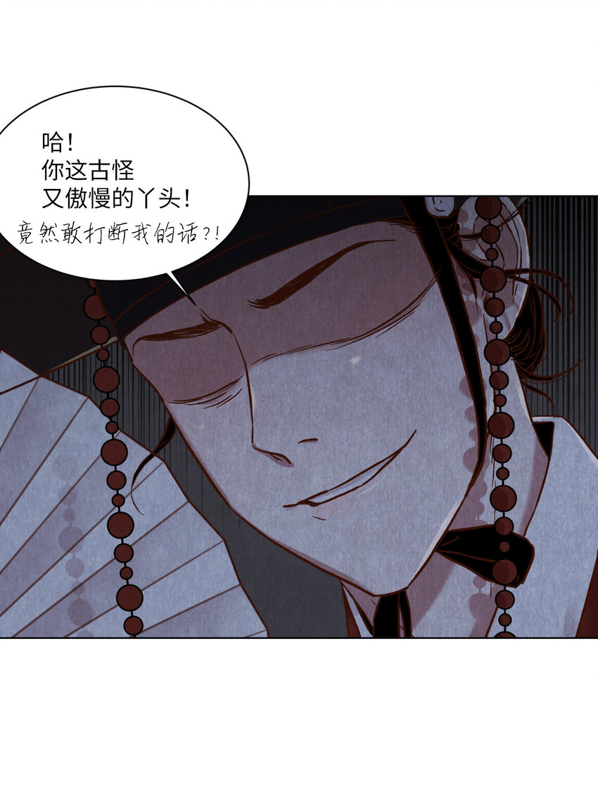 《闻香识王妃》4 欢喜冤家 第45页