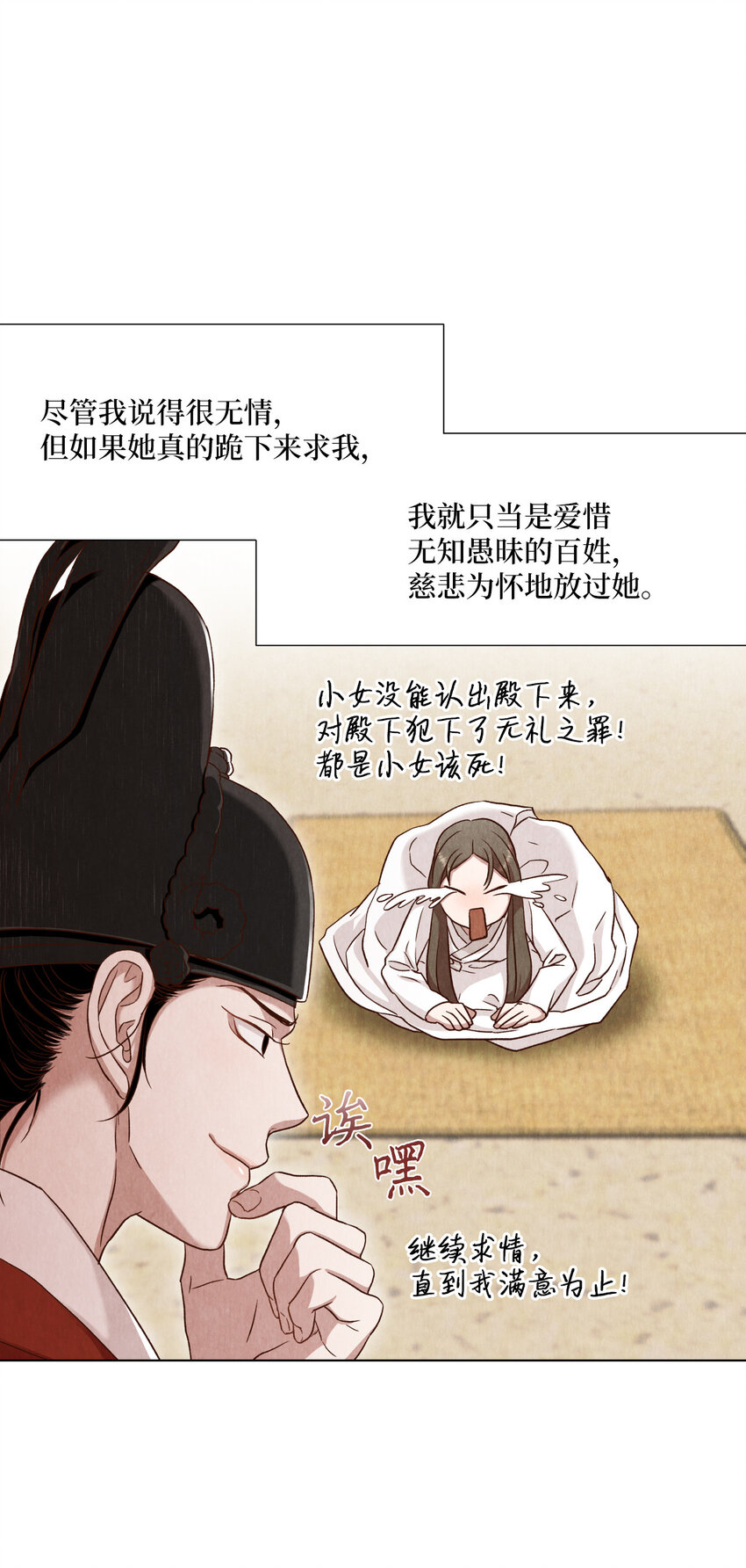 《闻香识王妃》4 欢喜冤家 第47页