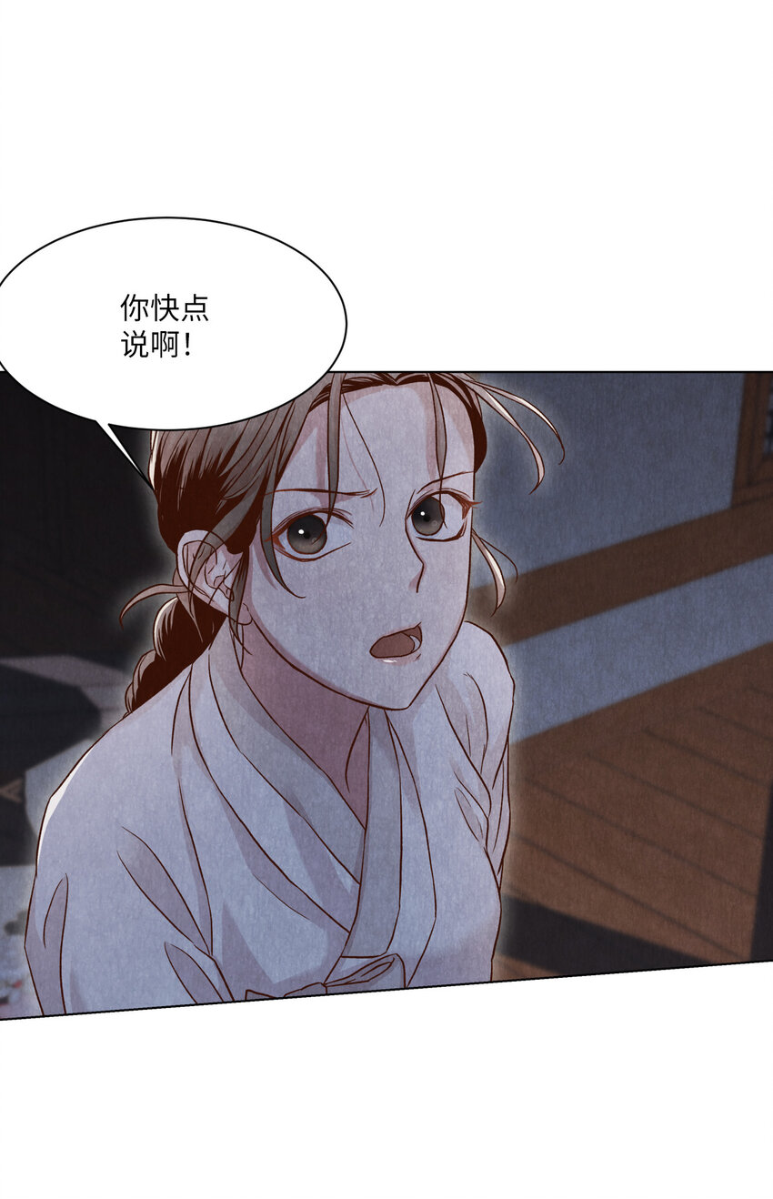 《闻香识王妃》4 欢喜冤家 第48页