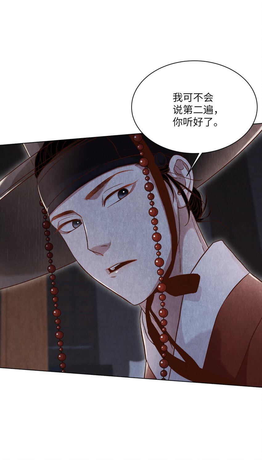 《闻香识王妃》4 欢喜冤家 第49页