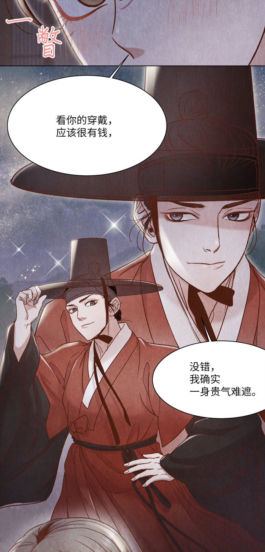 《闻香识王妃》4 欢喜冤家 第6页