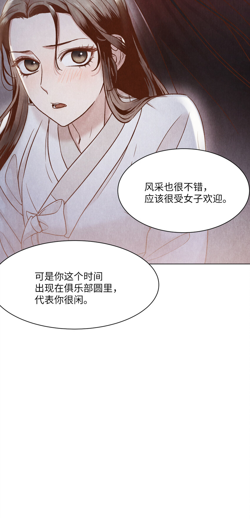 《闻香识王妃》4 欢喜冤家 第7页