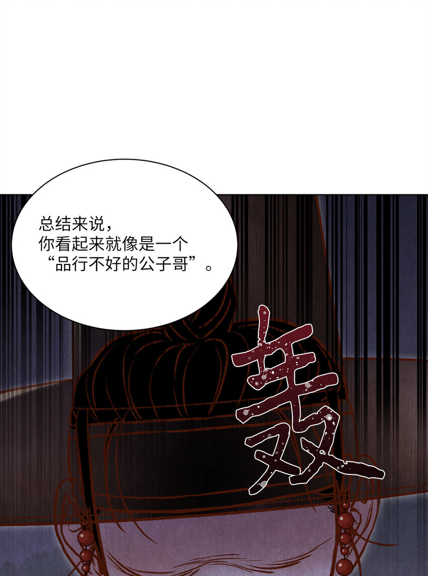 《闻香识王妃》4 欢喜冤家 第9页