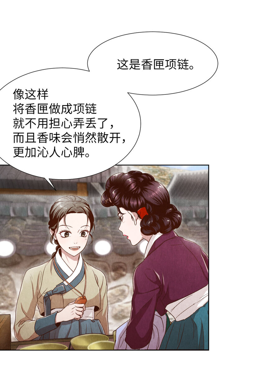 《闻香识王妃》1 别有洞天的俱乐部圆 第11页