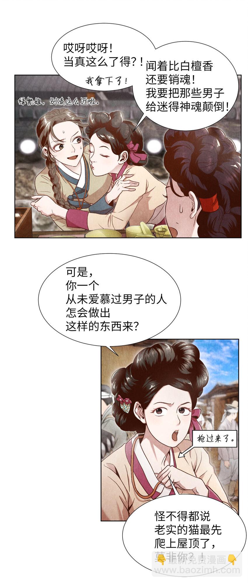 《闻香识王妃》1 别有洞天的俱乐部圆 第12页
