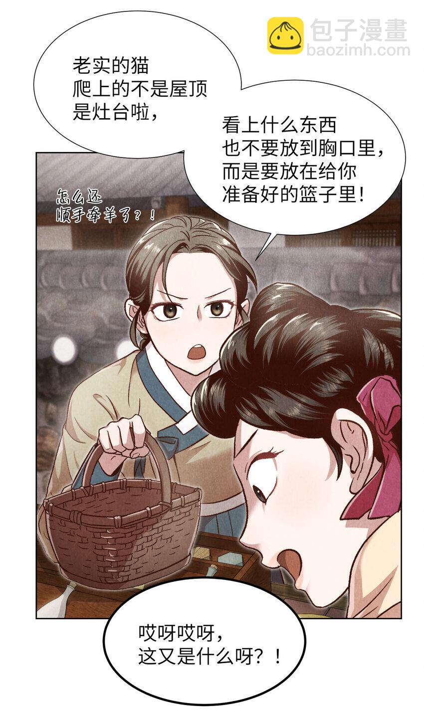 《闻香识王妃》1 别有洞天的俱乐部圆 第13页