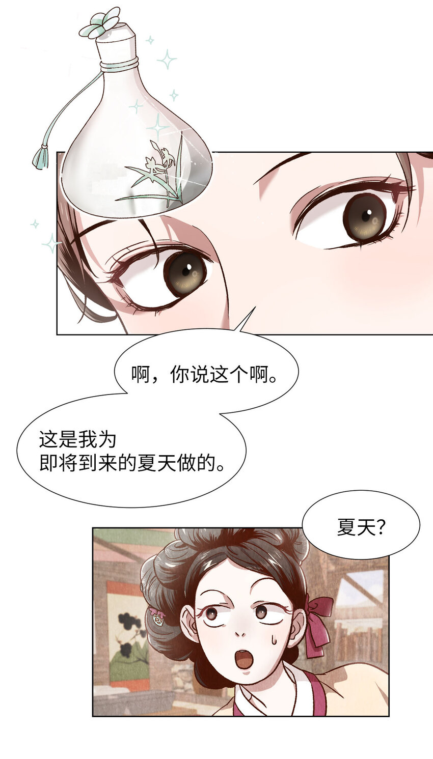 《闻香识王妃》1 别有洞天的俱乐部圆 第14页