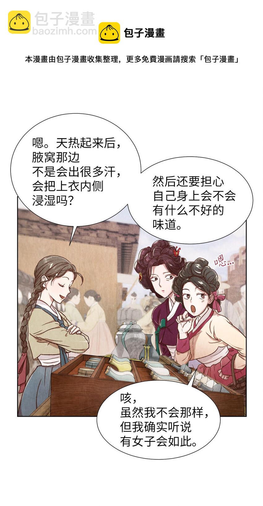《闻香识王妃》1 别有洞天的俱乐部圆 第15页