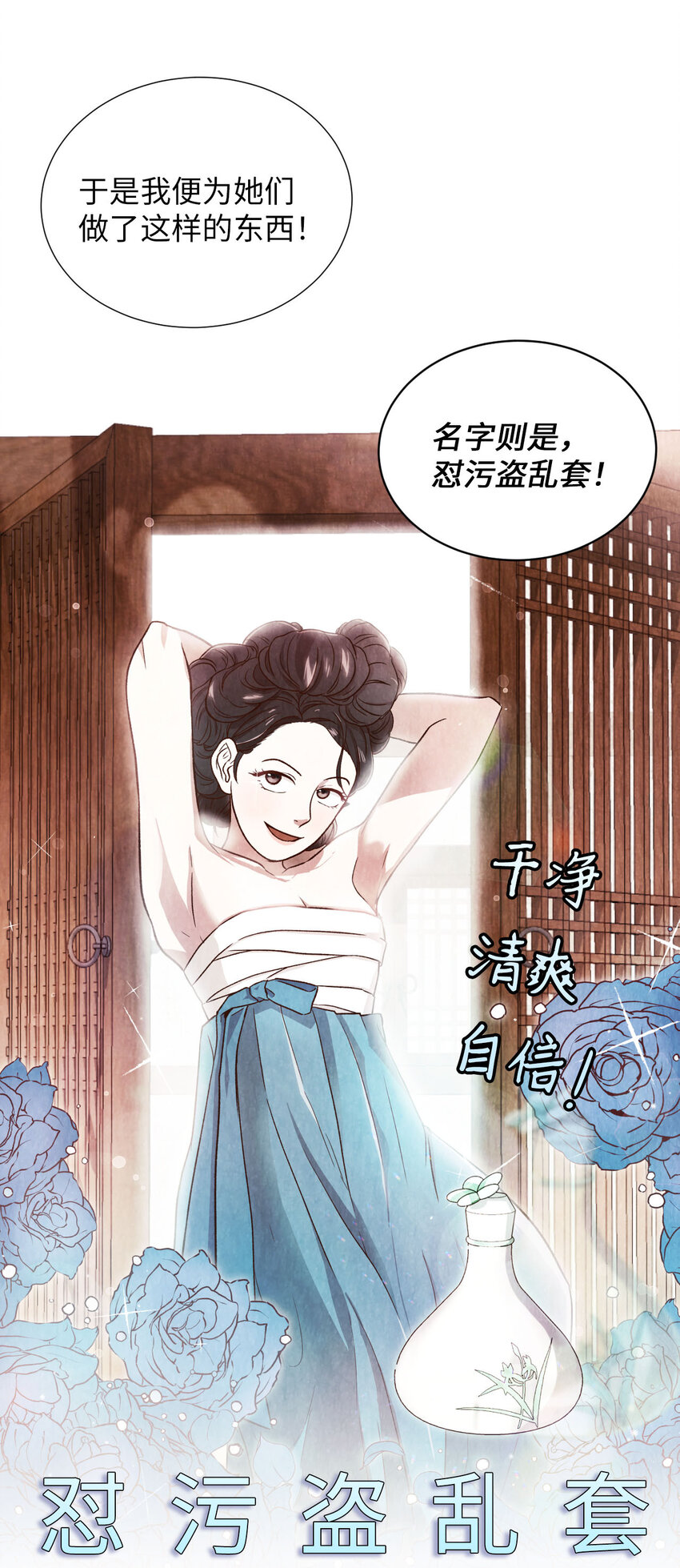 《闻香识王妃》1 别有洞天的俱乐部圆 第16页