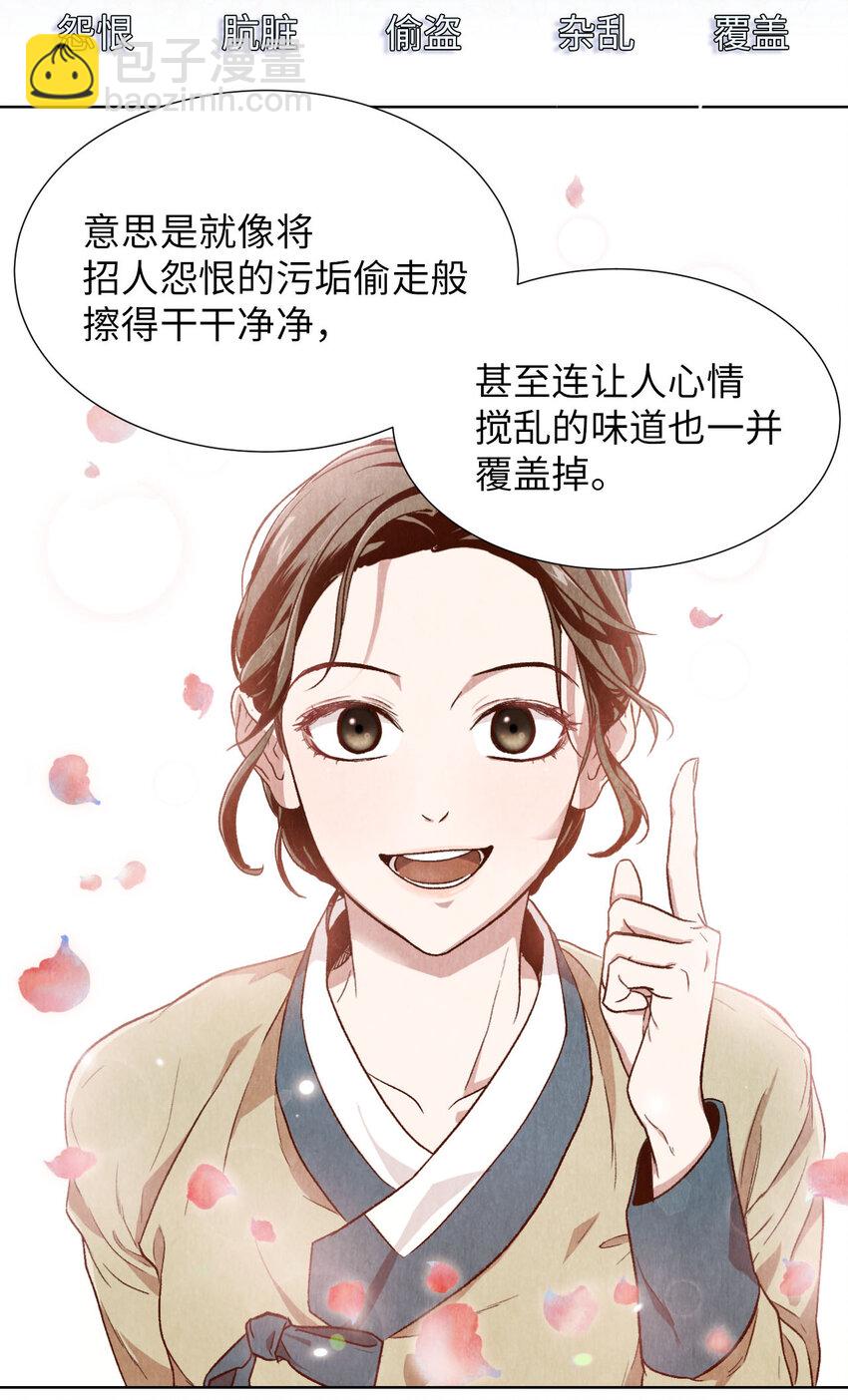 《闻香识王妃》1 别有洞天的俱乐部圆 第17页