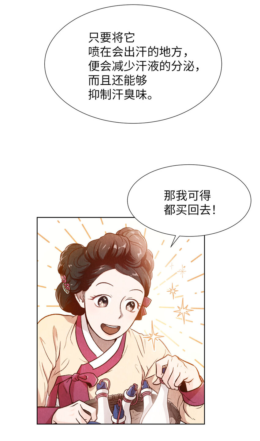 《闻香识王妃》1 别有洞天的俱乐部圆 第18页