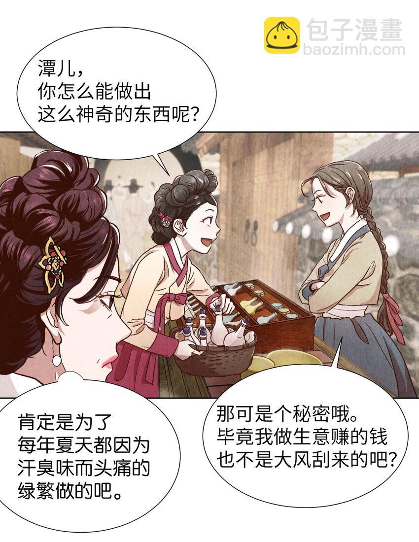 《闻香识王妃》1 别有洞天的俱乐部圆 第19页
