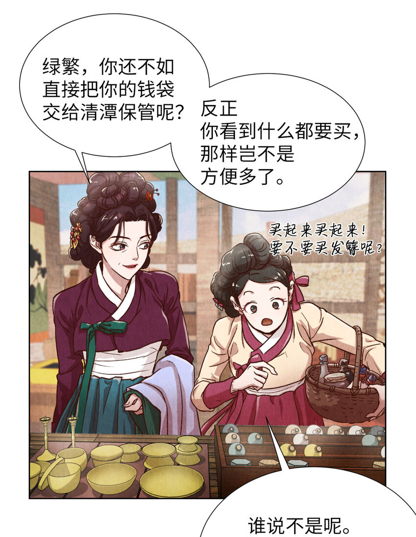 《闻香识王妃》1 别有洞天的俱乐部圆 第21页