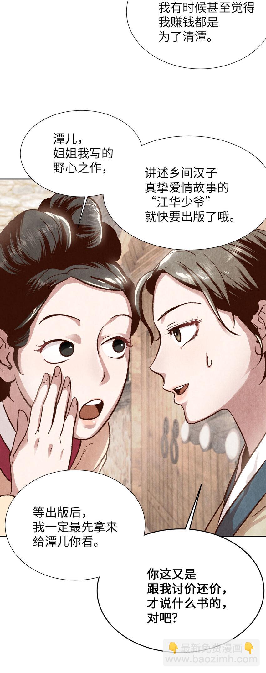 《闻香识王妃》1 别有洞天的俱乐部圆 第22页