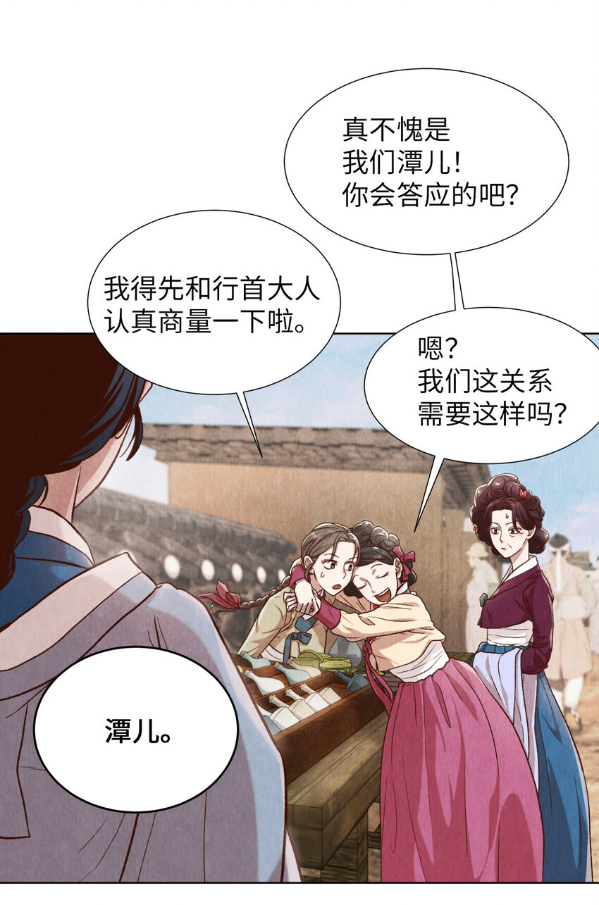 《闻香识王妃》1 别有洞天的俱乐部圆 第23页