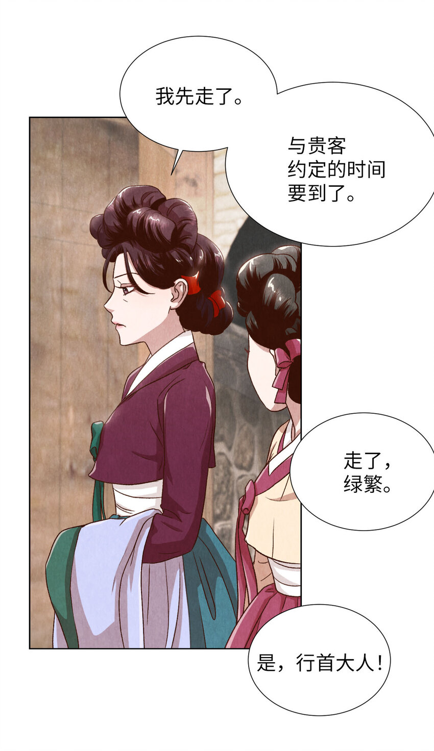 《闻香识王妃》1 别有洞天的俱乐部圆 第27页