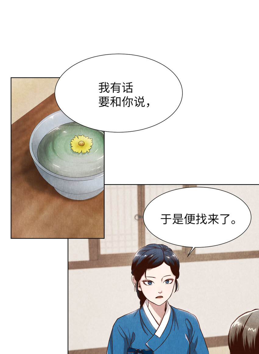 《闻香识王妃》1 别有洞天的俱乐部圆 第30页