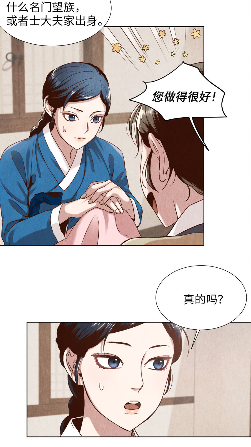 《闻香识王妃》1 别有洞天的俱乐部圆 第39页