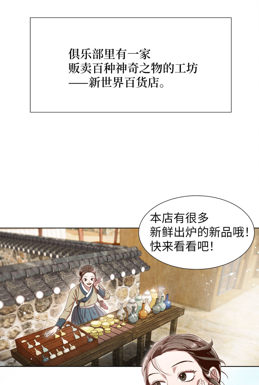 《闻香识王妃》1 别有洞天的俱乐部圆 第6页