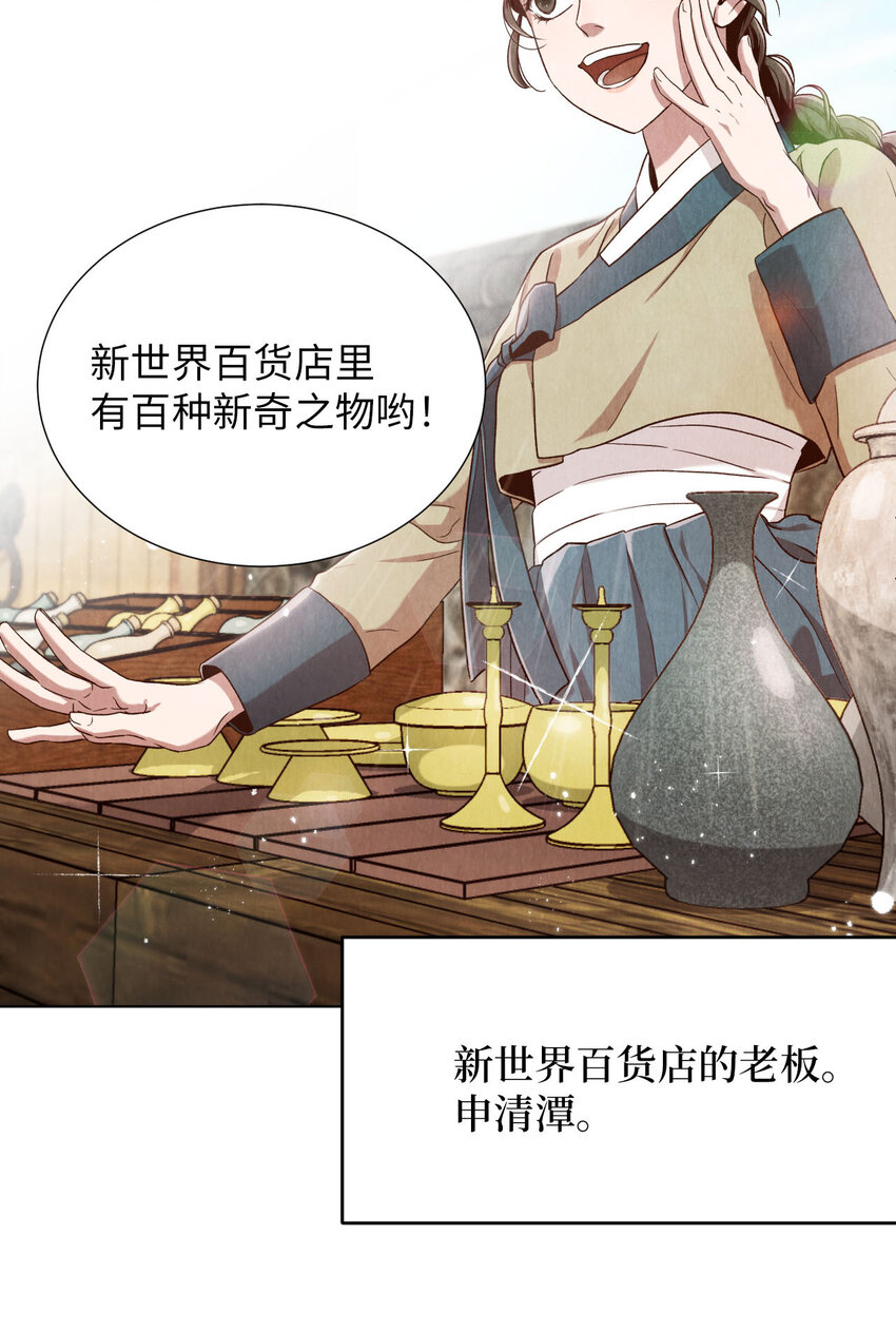 《闻香识王妃》1 别有洞天的俱乐部圆 第7页