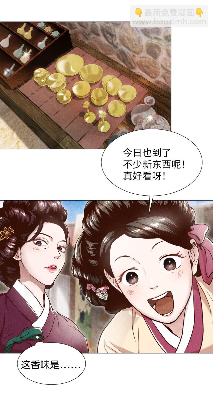 《闻香识王妃》1 别有洞天的俱乐部圆 第9页