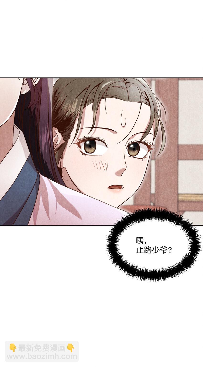 《闻香识王妃》5 莫名的思念 第13页