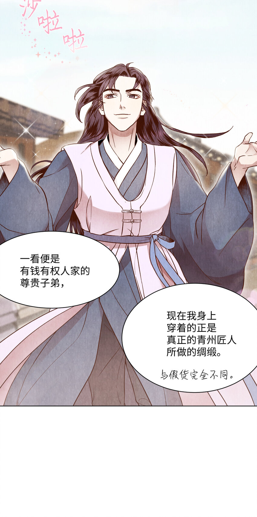 《闻香识王妃》5 莫名的思念 第15页
