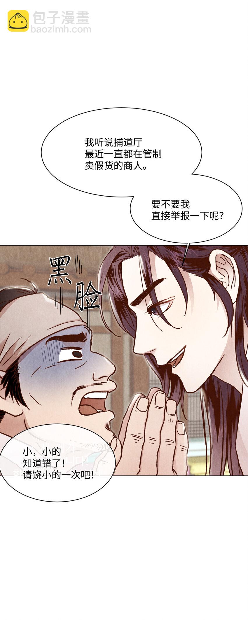 《闻香识王妃》5 莫名的思念 第16页