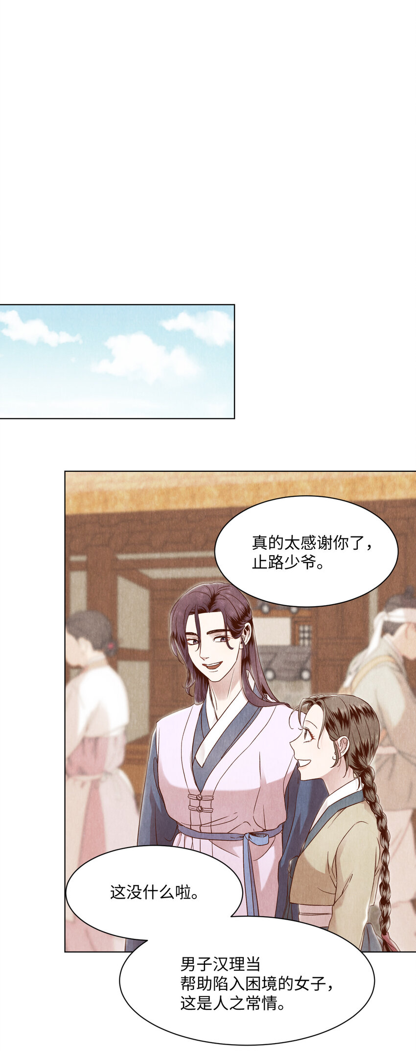 《闻香识王妃》5 莫名的思念 第19页