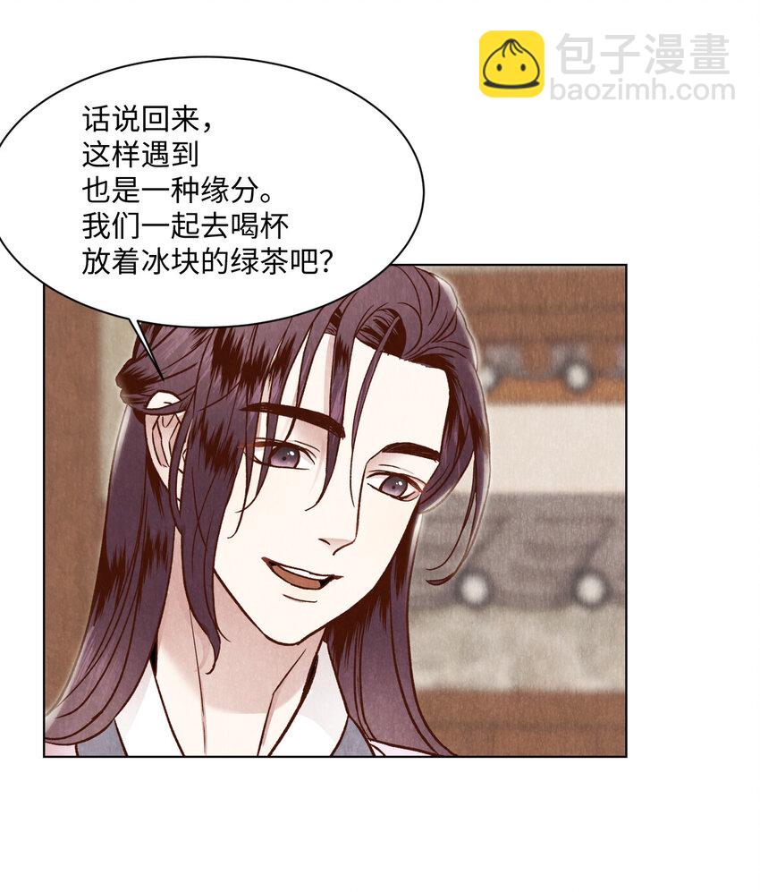 《闻香识王妃》5 莫名的思念 第21页