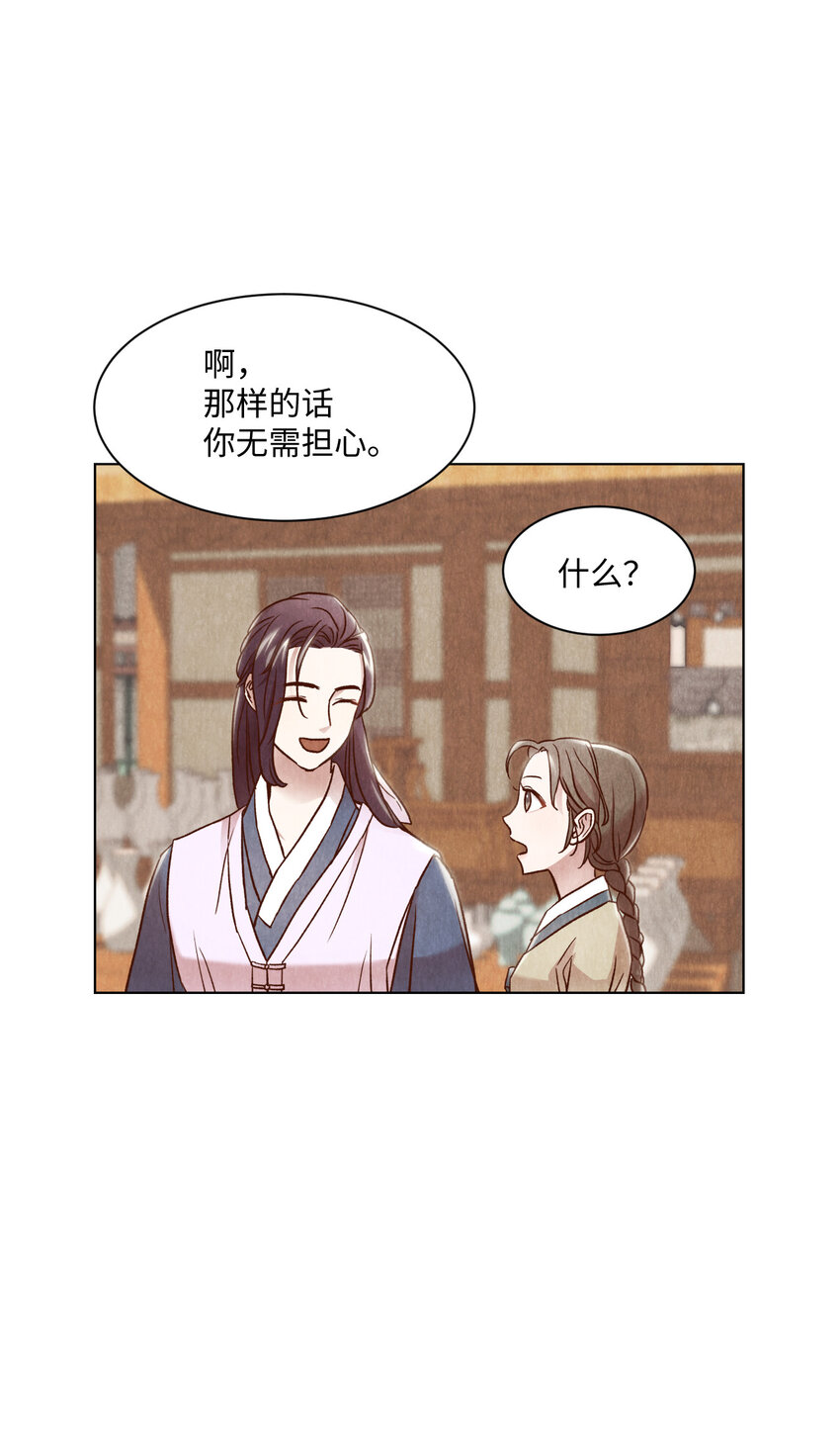 《闻香识王妃》5 莫名的思念 第23页