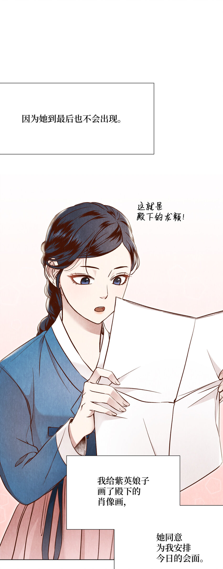 《闻香识王妃》5 莫名的思念 第24页