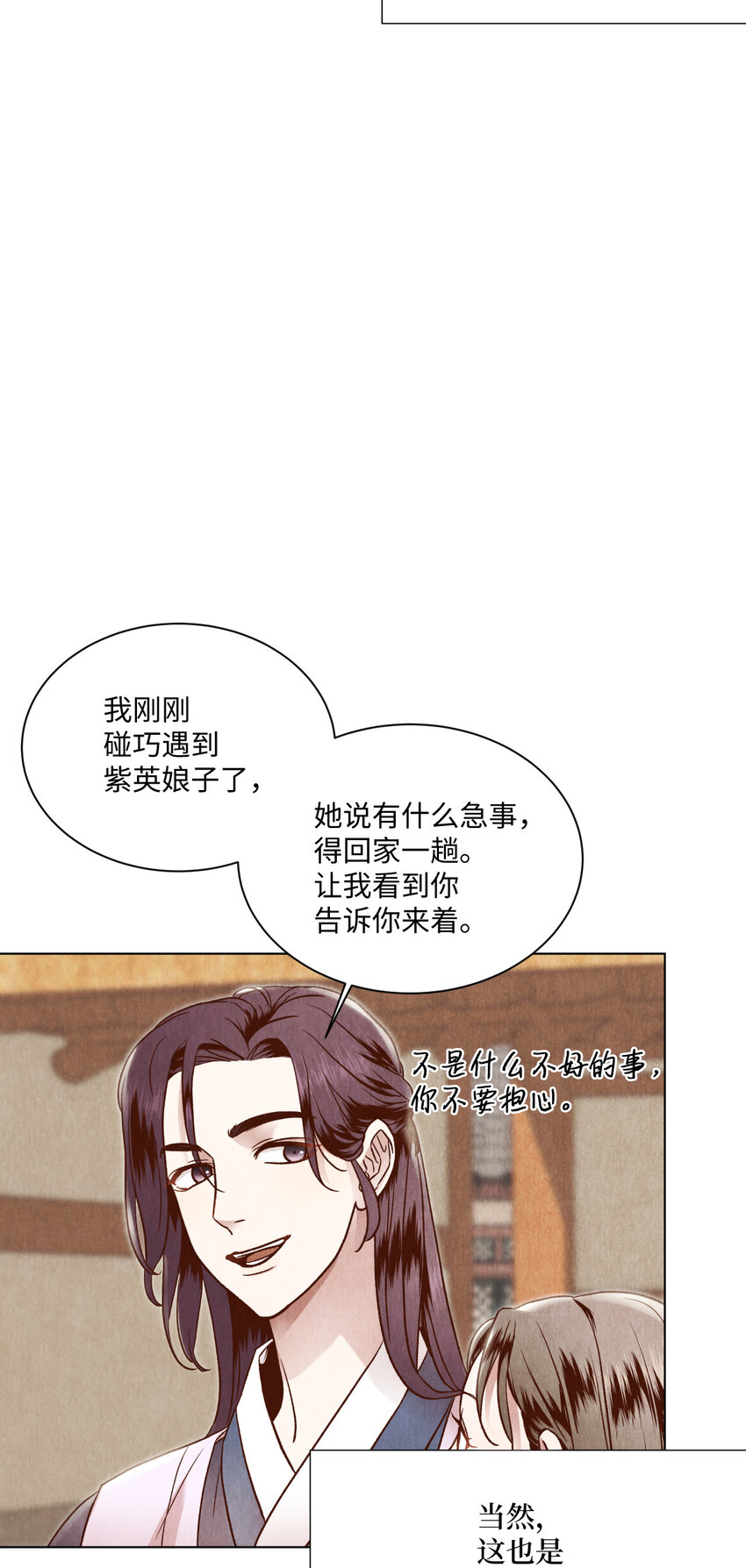 《闻香识王妃》5 莫名的思念 第25页