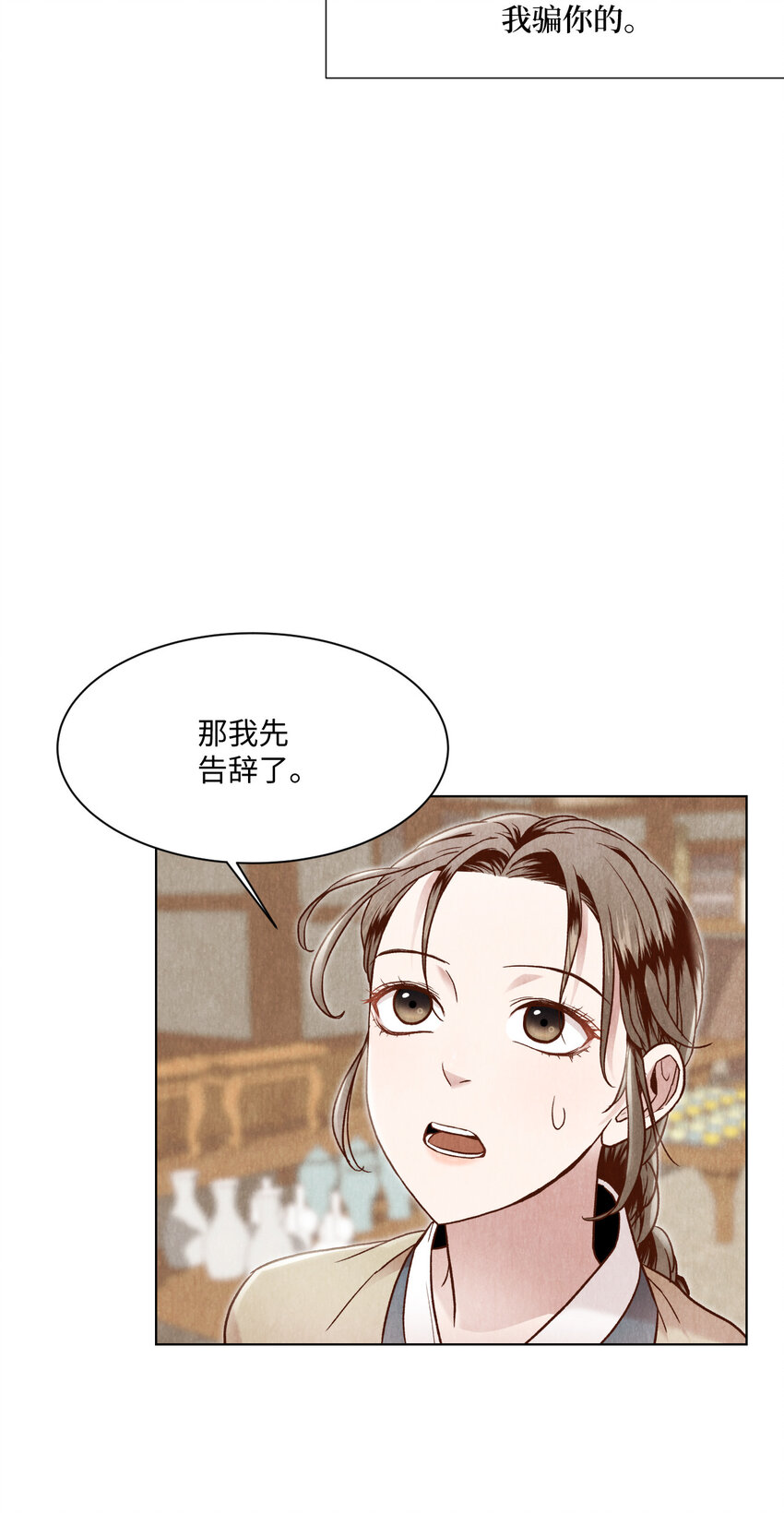 《闻香识王妃》5 莫名的思念 第26页