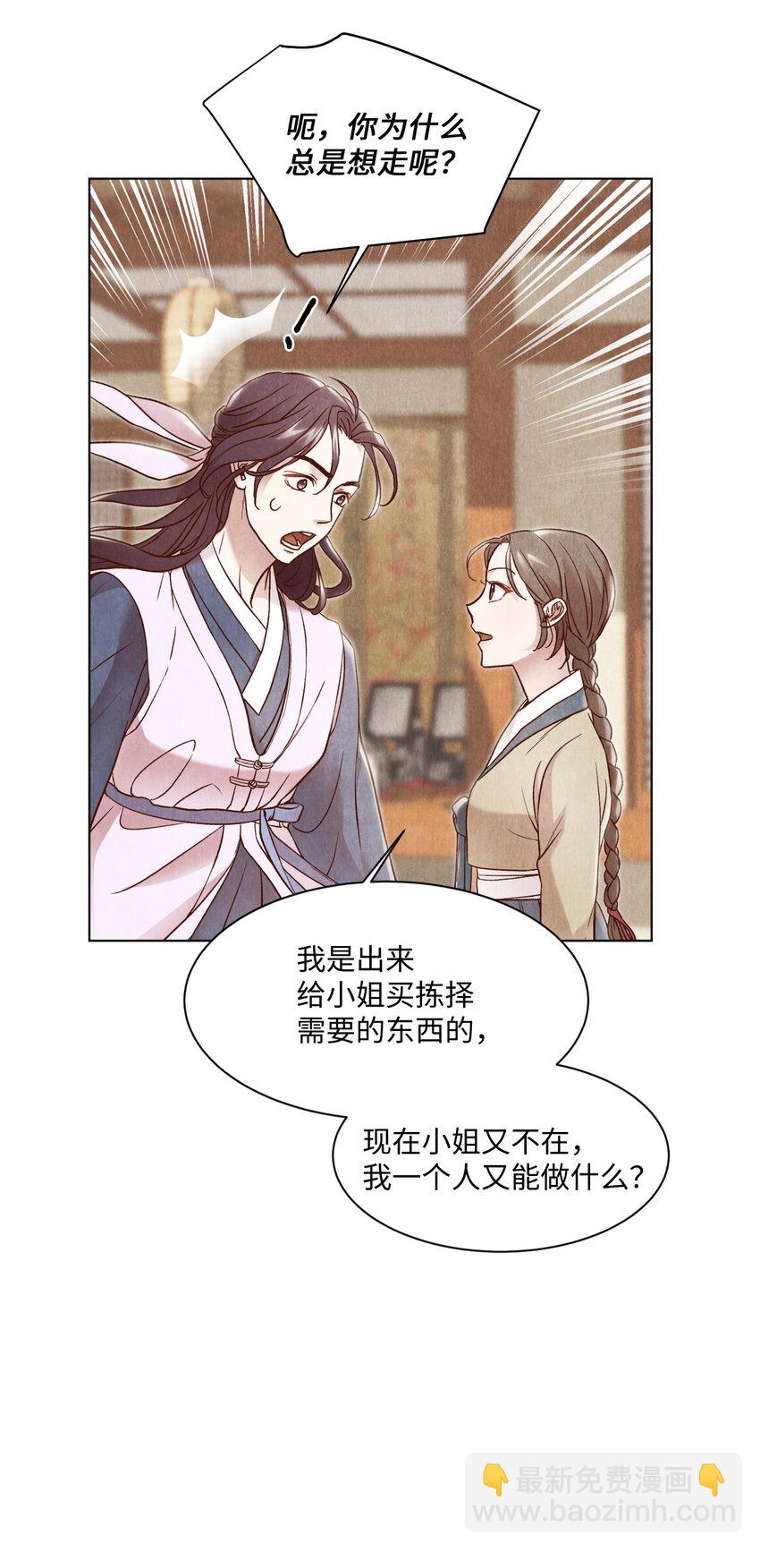 《闻香识王妃》5 莫名的思念 第28页
