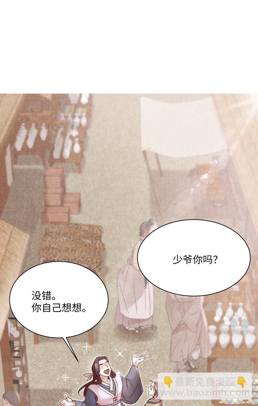 《闻香识王妃》5 莫名的思念 第30页