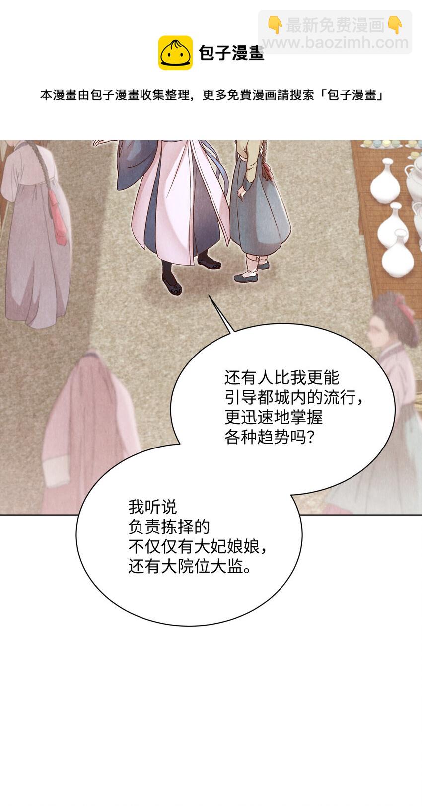 《闻香识王妃》5 莫名的思念 第31页