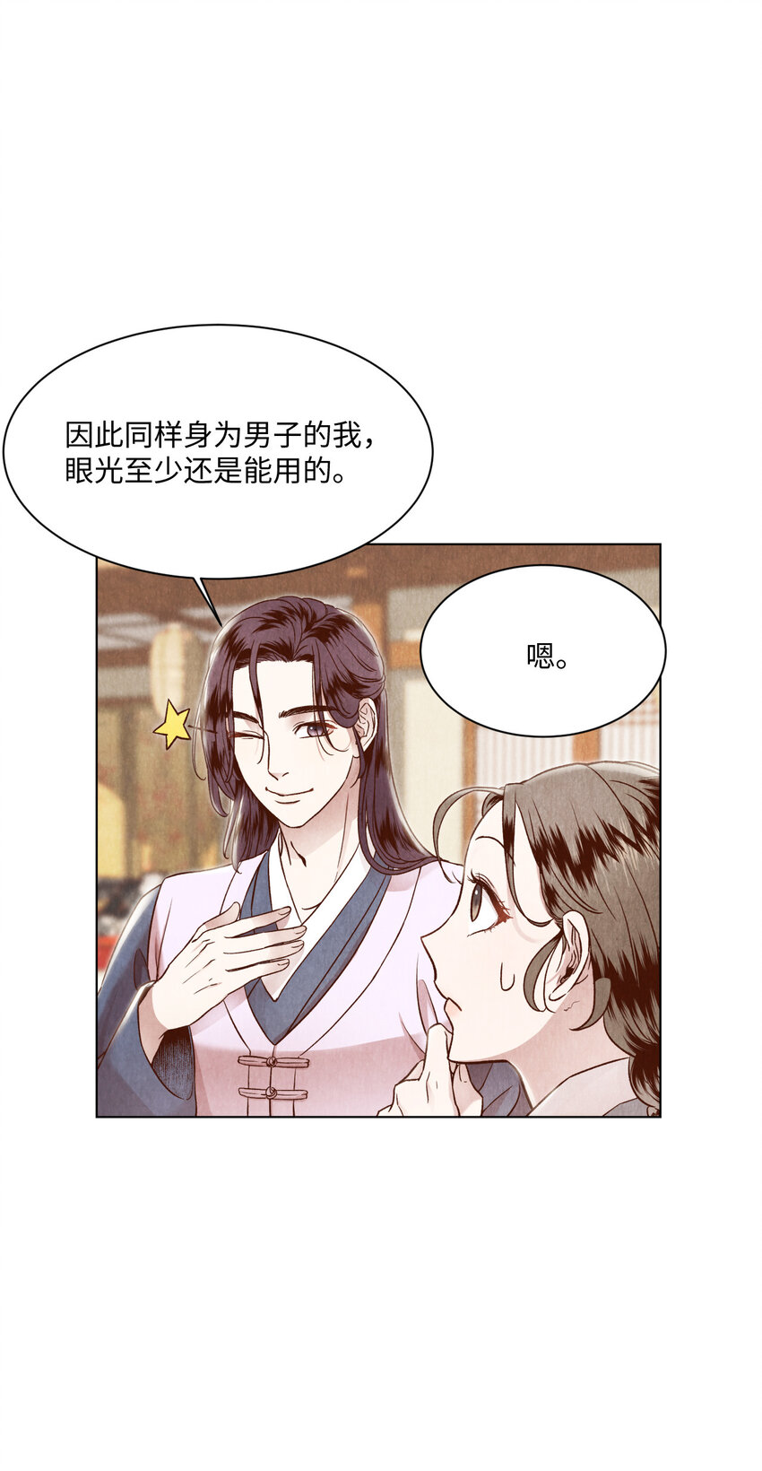 《闻香识王妃》5 莫名的思念 第32页